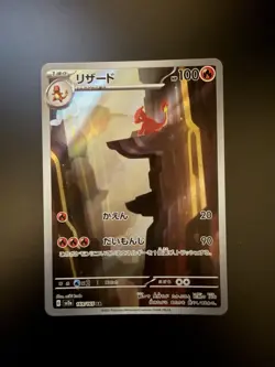 Pokemon Japanese 151 SV2a Charmeleon Art Rare 169/165 - Image 1