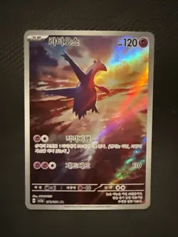 Pokemon Card Latios AR 070/064 SV7a Paradise Dragona Korean - Image 1