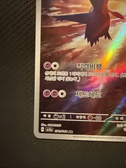 Pokemon Card Latios AR 070/064 SV7a Paradise Dragona Korean - Image 5