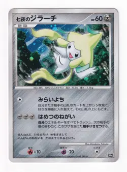 Jirachi 10th Movie Promo 2007 Japanese Pokemon Card Near Mint - Image 1