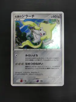 Jirachi 10th Movie Promo 2007 Japanese Pokemon Card Near Mint - Image 3