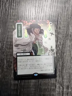 MTG Glimpse of Nature JP Alt Art SILVER SCROLL FOIL NM Strixhaven SOA 183 - Image 1