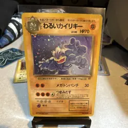 The Pokemon Company Dark Machamp Rocket Gang Holo Rare 066 Japanese 1996 70HP - Image 1