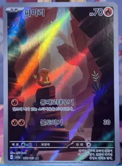 Pokemon sv2a Korean 151 Charmander AR 168/165 Art Rare - Image 1