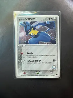 Aura's Lucario 012/020 Japanese Pokemon Card MINT - Image 1