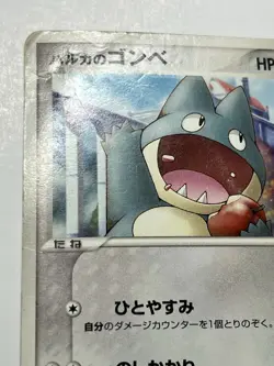 Japanese Pokemon 2005 May’s Munchlax Movie VS Pack 008/020 Damaged - Image 2