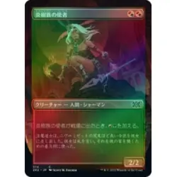 Foil Japanese Burning-tree Emissary (borderless) X4 M/NM MTG Double Masters 2022 - Image 1