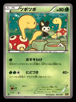 Shuckle 001/093 EX Battle Boost Pokemon Japanese Moderately Played - Image 2