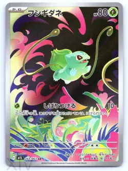 Bulbasaur 064/063 Japanese Pokemon Mega Brave Art Rare - Image 1