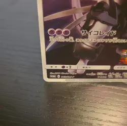 Pokemon Armored Mewtwo Promo Holo SM-P 365/SM-P Japanese 2019 Basic HP120 - Image 4