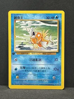 Magikarp 1st Edition Base Set 2000 CHINESE Pokemon #35 Super Rare - Image 1