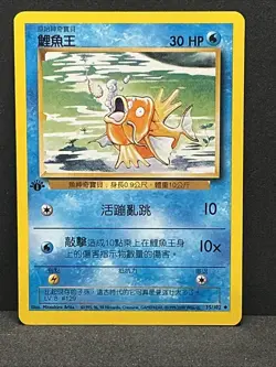 Magikarp 1st Edition Base Set 2000 CHINESE Pokemon #35 Super Rare - Image 2