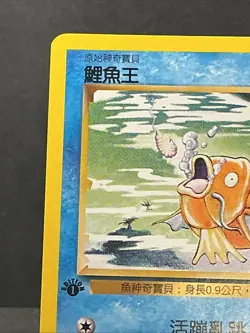Magikarp 1st Edition Base Set 2000 CHINESE Pokemon #35 Super Rare - Image 3