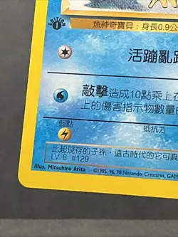 Magikarp 1st Edition Base Set 2000 CHINESE Pokemon #35 Super Rare - Image 4