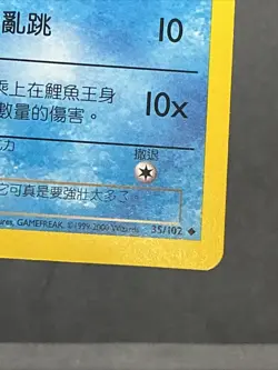 Magikarp 1st Edition Base Set 2000 CHINESE Pokemon #35 Super Rare - Image 5