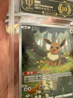 Pokemon TCG Exclusive Chinese Gem Vol.2 Eevee Holo 01 15/15 APH BLACK 10 - Image 2