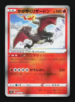 Radiant Charizard 015/172 VSTAR Universe Japanese Pokemon Card TCG - Image 1