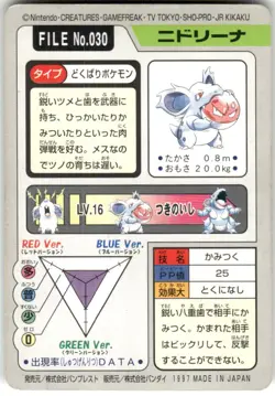 1997 HP Pokemon Nidorina No. 030 Bandai Carddass Series 3-4 Japanese - Image 2