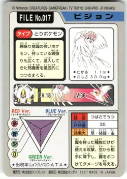 1997 HP Pokemon Pidgeotto No. 017 Bandai Carddass Series 3-4 Japanese - Image 2