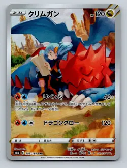 Pokemon TCG Druddigon Holo Character Rare S8b: VMAX Climax 209/184 - Image 1