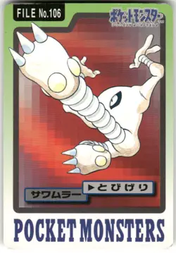 1997 HP Pokemon Hitmonlee No. 106 Bandai Carddass Series 3-4 Japanese - Image 1