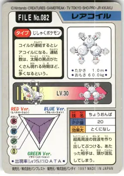 1997 HP Pokemon Magneton No. 082 Bandai Carddass Series 3-4 Japanese - Image 2
