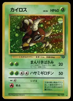 POKEMON CARD JAPANESE- PINSIR 127 HOLO JUNGLE - Image 1