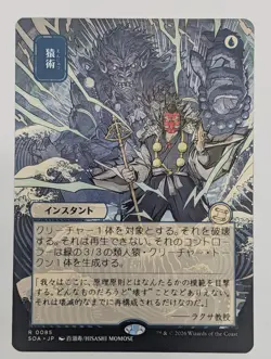 (Normal) Pongify (JP Alternate Art) (85) SOA: Mystical Archive Mtg NM - Image 1