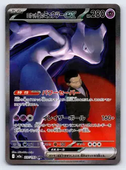 Team Rocket's Mewtwo ex 237/193 holo MEGA Dream ex Pokemon Japanese NM - Image 1