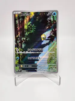 2023 /Psyduck 175/165 AR Sv: Scarlet & Violet 151 Holo Pokemon Japanese TCG NM - Image 1