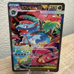 NM - Mega Venusaur ex SAR 087/063 M1L Mega Brave - Pokemon Card Japanese MEGA - Image 2
