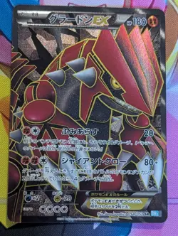 Groudon EX 054/052 SR 1ED BW3 Full Art Next Destinies Japanese Pokemon LP/MP - Image 1