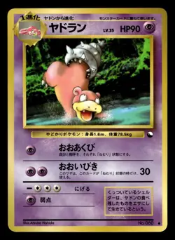 Slowbro No. 080 Vending Series 3 Glossy Pokemon Japanese LP - Image 1