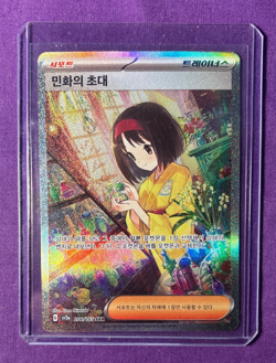 Pokemon 151 Erika's Invitation SAR 206/165 Korean - Image 1