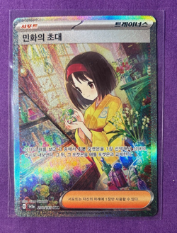 Pokemon 151 Erika's Invitation SAR 206/165 Korean - Image 3