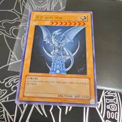 Konami Yu-Gi-Oh! Blue-Eyes White Dragon YAP1-KR001 Foil Ultra Rare Korean - Image 2