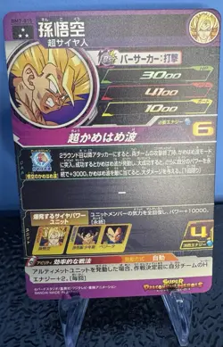 Goku Super Dragonball Heros SR Card BM7-015 Bandai From Japan F/S - Image 2