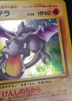 [NM] Dirt Read Swirl! Japanese Fossil Aerodactyl No. 142 Holo 1997 Pokemon TCG - Image 3