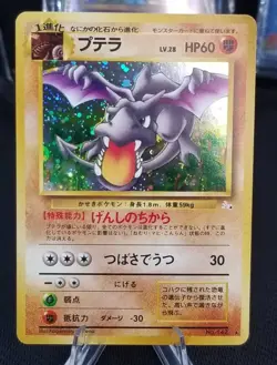 [NM] Dirt Read Swirl! Japanese Fossil Aerodactyl No. 142 Holo 1997 Pokemon TCG - Image 5