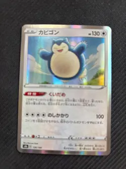 Snorlax 126/184 VMAX Climax Pokemon Japanese Near Mint - Image 1