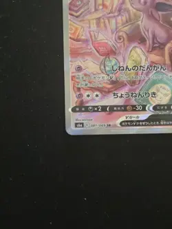 Pokemon TCG Espeon V S6a Eevee Heroes 081/069 SR Full Art Holo Japanese - Image 2