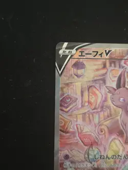 Pokemon TCG Espeon V S6a Eevee Heroes 081/069 SR Full Art Holo Japanese - Image 3