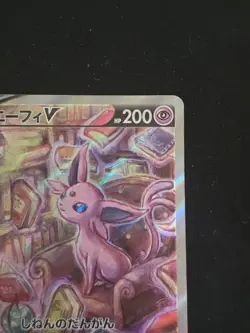 Pokemon TCG Espeon V S6a Eevee Heroes 081/069 SR Full Art Holo Japanese - Image 4