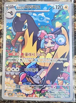 Pokemon Korean Battle Partners SV9 Iono's Killowattrel 104 Art Rare NM or better - Image 1