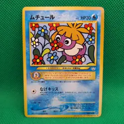 Smoochum No. 238 CoroCoro Japanese Promo Pokemon TCG MP - Image 1
