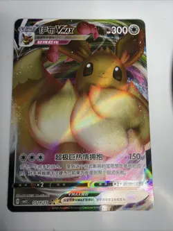 Eevee VMAX 0114/15 Chinese Gem Pack Volume 2 Pokemon NM - Image 1