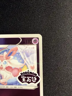Sylveon 0912/15 *STAMPED* Chinese Gem Pack Volume 2 Pokemon NM [US SELLER] - Image 3