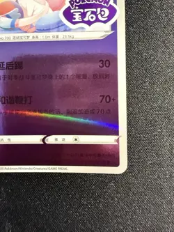 Sylveon 0912/15 *STAMPED* Chinese Gem Pack Volume 2 Pokemon NM [US SELLER] - Image 4