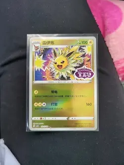 Jolteon 0312/14 *STAMPED* CBB2C Chinese Gem Pack Vol 2 Pokemon NM - Image 1