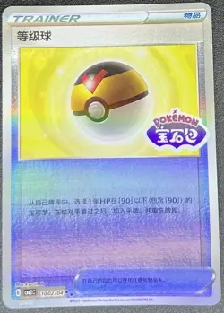 Level Ball 1002/04 *STAMPED* CBB2C Chinese Gem Pack Vol 2 Pokemon [US SELLER] - Image 1